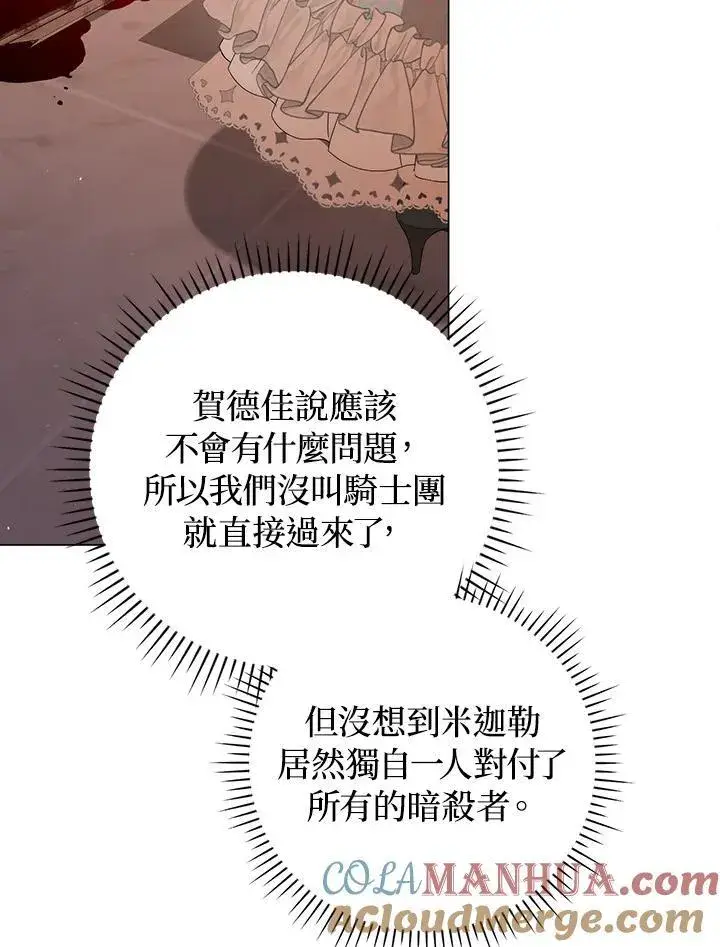 《成为皇帝的专属翻译》第60话图97