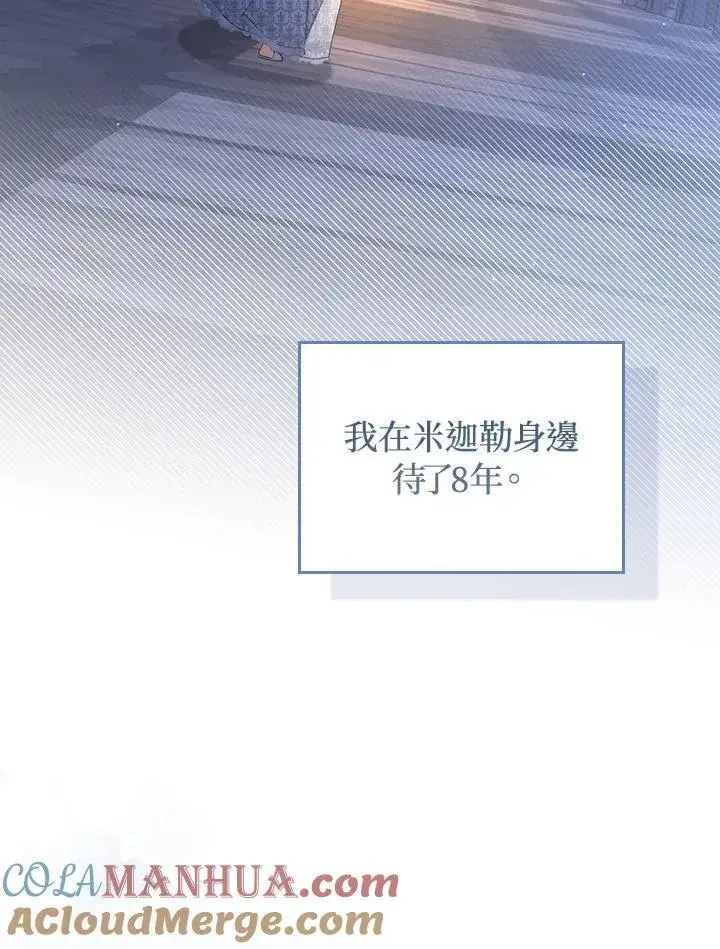 《成为皇帝的专属翻译》第61话图105