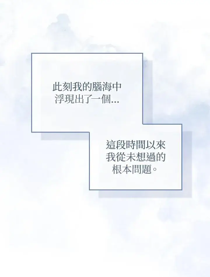 《成为皇帝的专属翻译》第61话图106