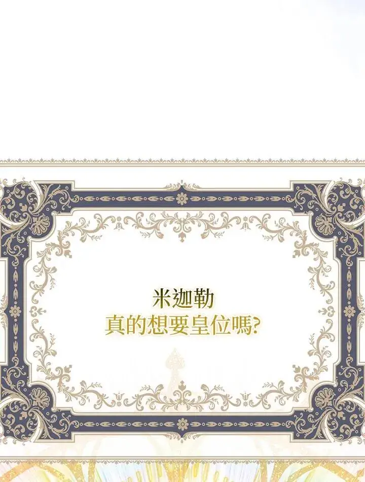 《成为皇帝的专属翻译》第61话图107