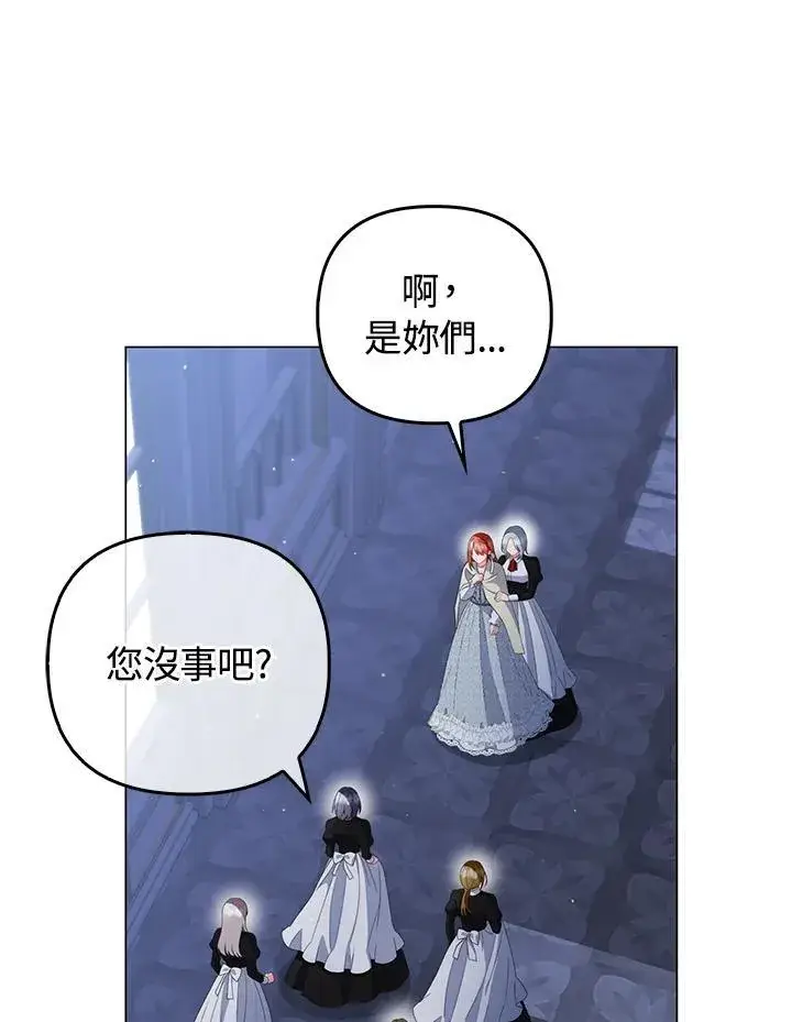 《成为皇帝的专属翻译》第61话图11