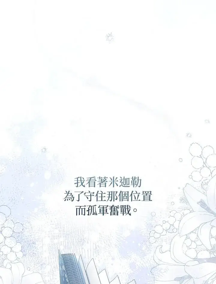 《成为皇帝的专属翻译》第61话图110