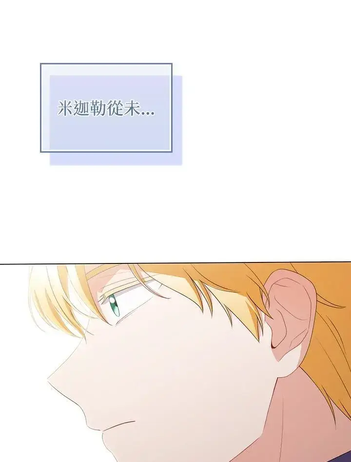 《成为皇帝的专属翻译》第61话图112