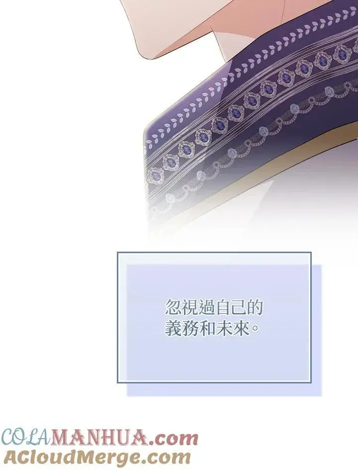 《成为皇帝的专属翻译》第61话图113