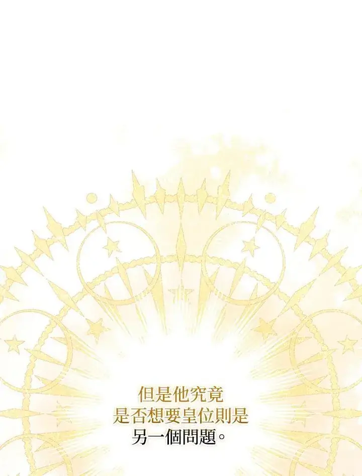 《成为皇帝的专属翻译》第61话图114
