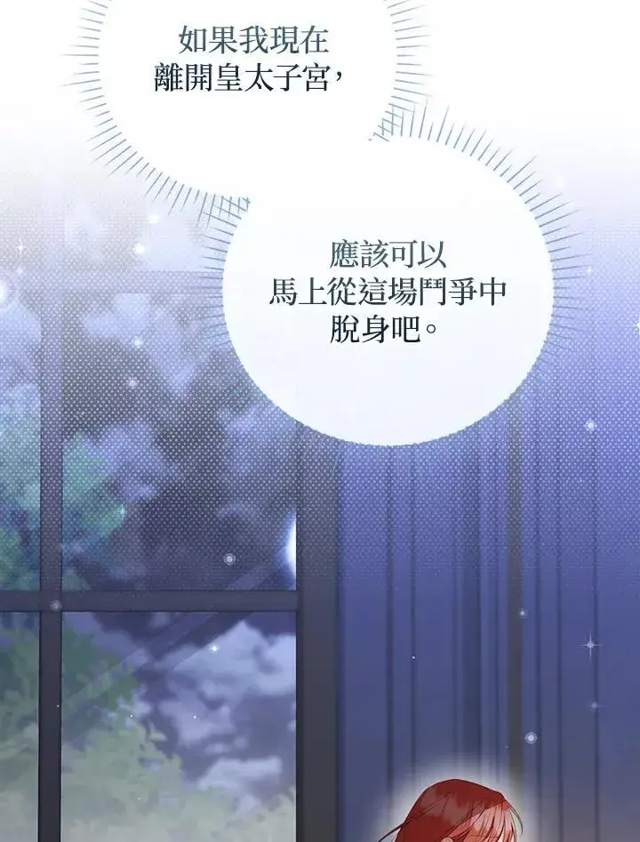 《成为皇帝的专属翻译》第61话图116