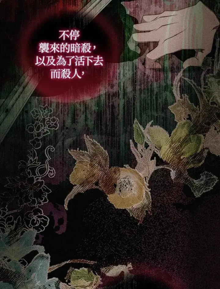 《成为皇帝的专属翻译》第61话图119