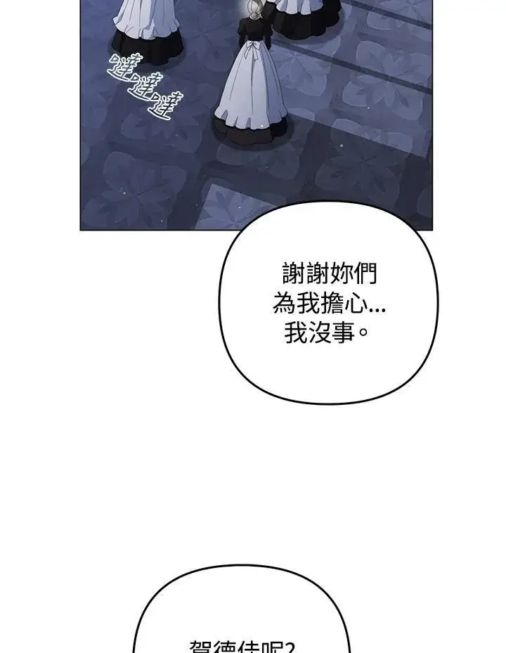 《成为皇帝的专属翻译》第61话图12
