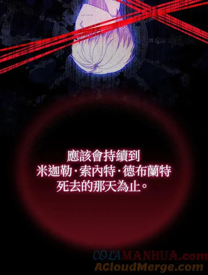 《成为皇帝的专属翻译》第61话图121