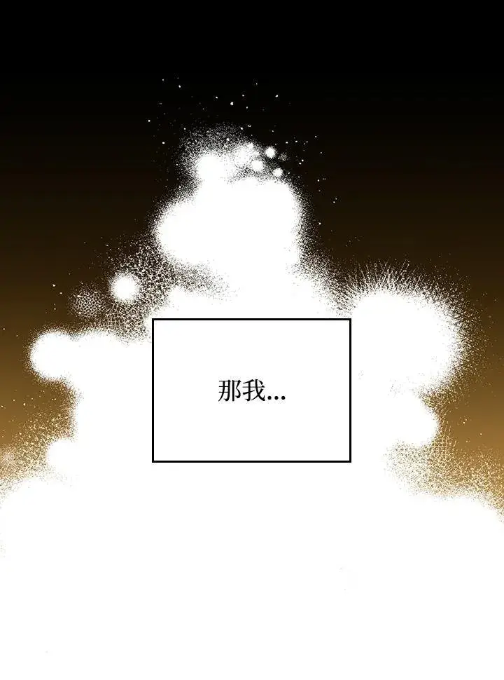 《成为皇帝的专属翻译》第61话图122