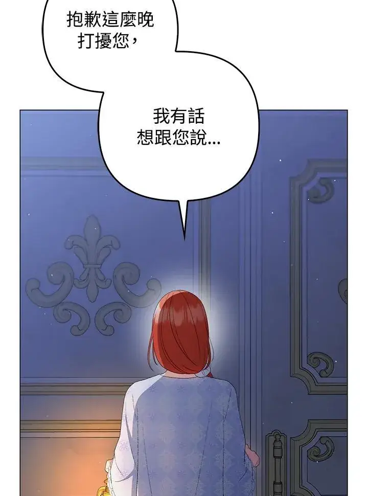 《成为皇帝的专属翻译》第61话图124
