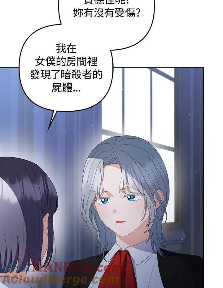 《成为皇帝的专属翻译》第61话图13