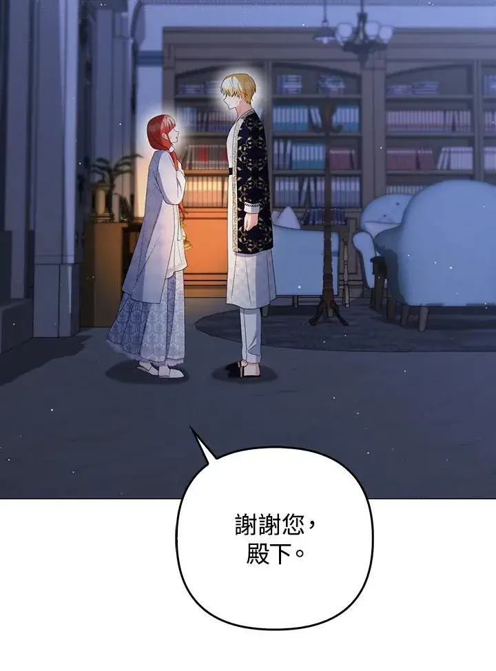 《成为皇帝的专属翻译》第61话图130