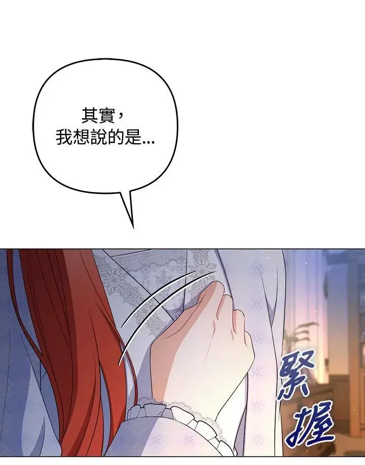 《成为皇帝的专属翻译》第61话图131