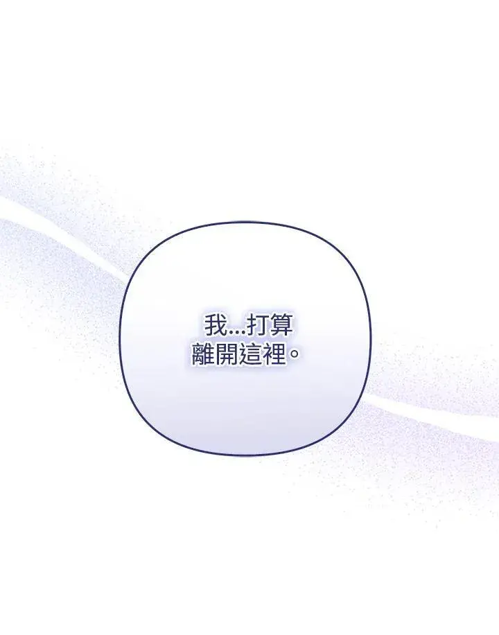 《成为皇帝的专属翻译》第61话图132