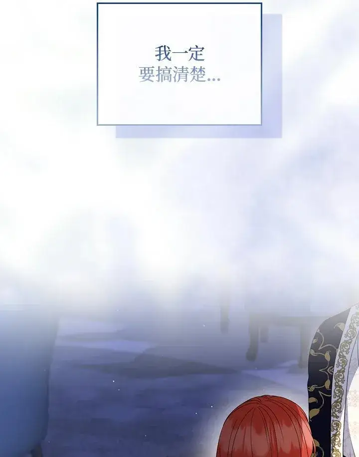 《成为皇帝的专属翻译》第61话图134