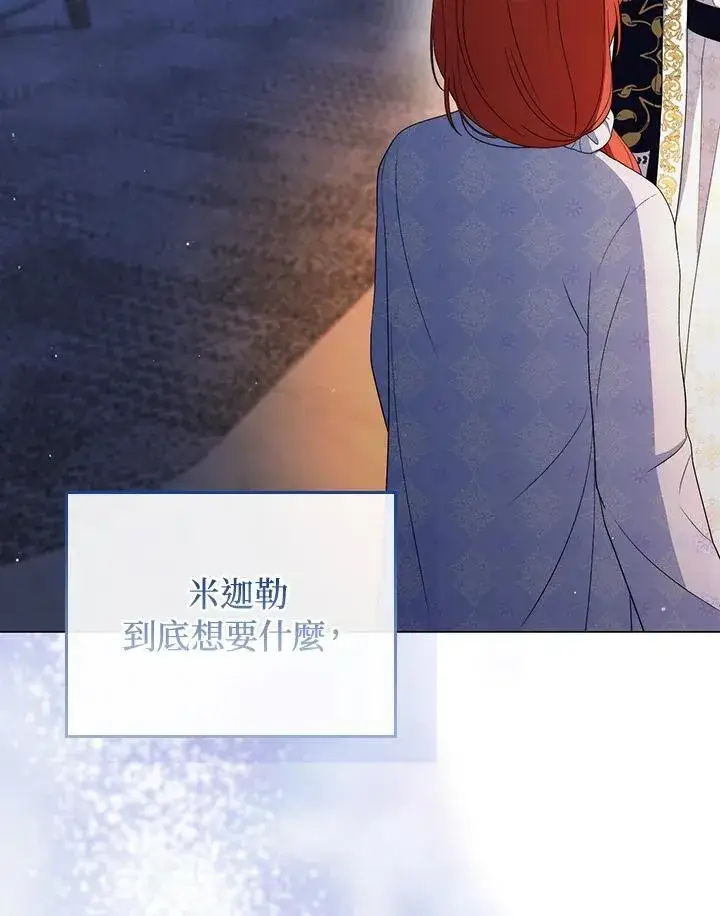 《成为皇帝的专属翻译》第61话图135