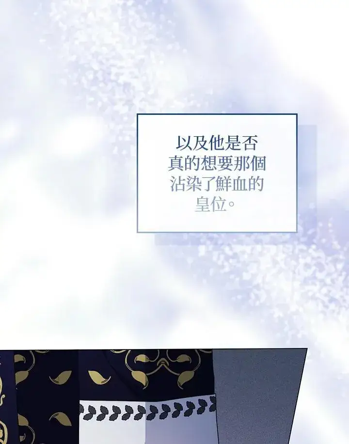 《成为皇帝的专属翻译》第61话图136