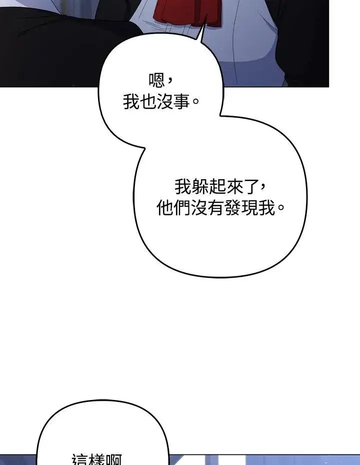 《成为皇帝的专属翻译》第61话图14