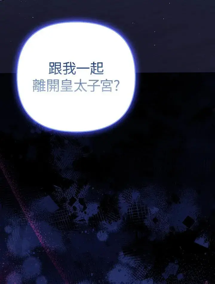 《成为皇帝的专属翻译》第61话图142