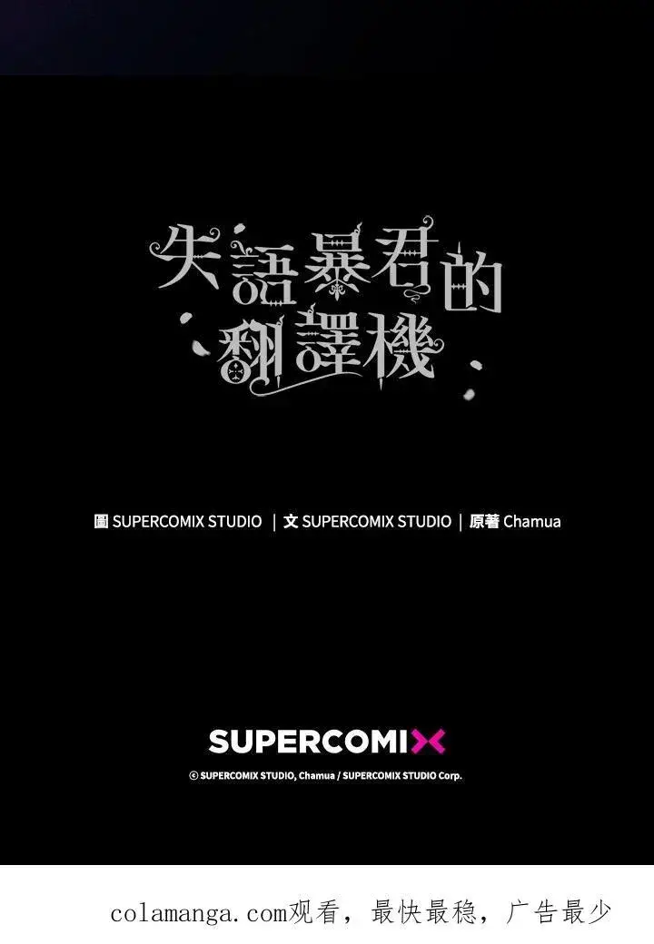 《成为皇帝的专属翻译》第61话图147