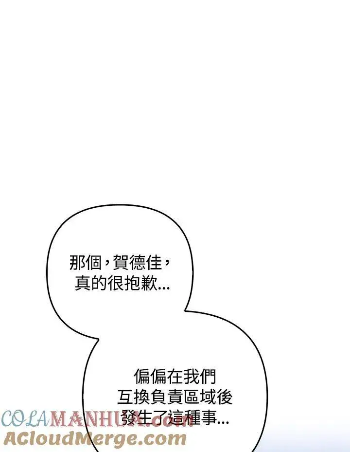 《成为皇帝的专属翻译》第61话图17