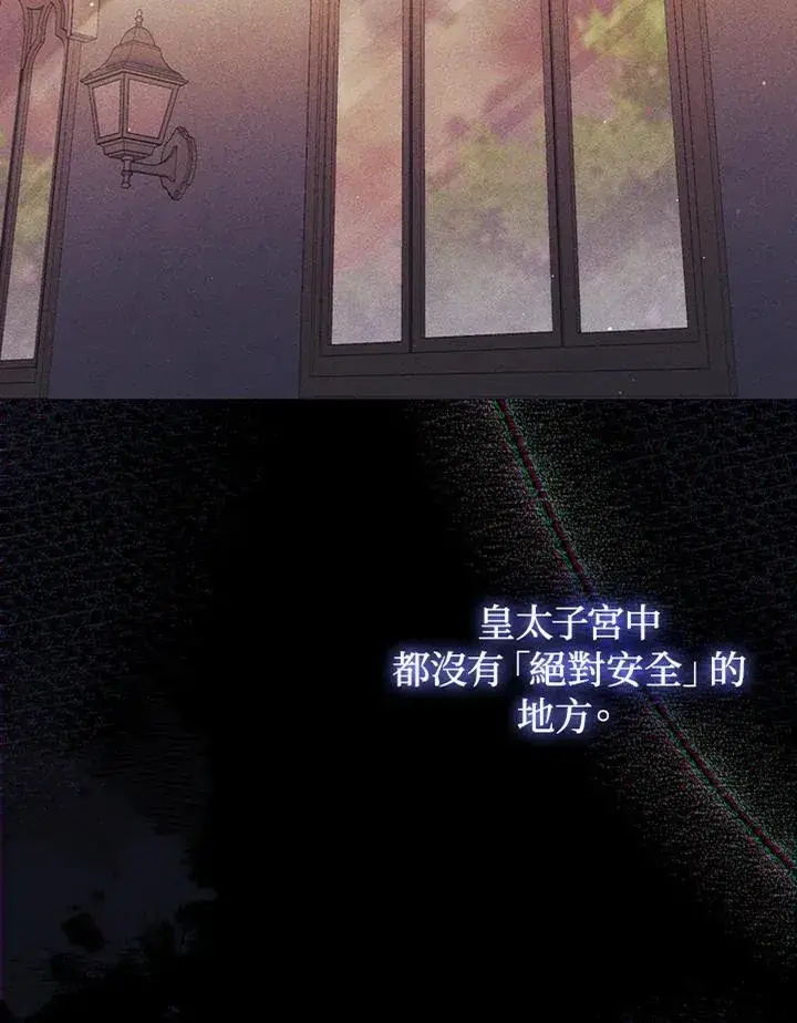 《成为皇帝的专属翻译》第61话图2