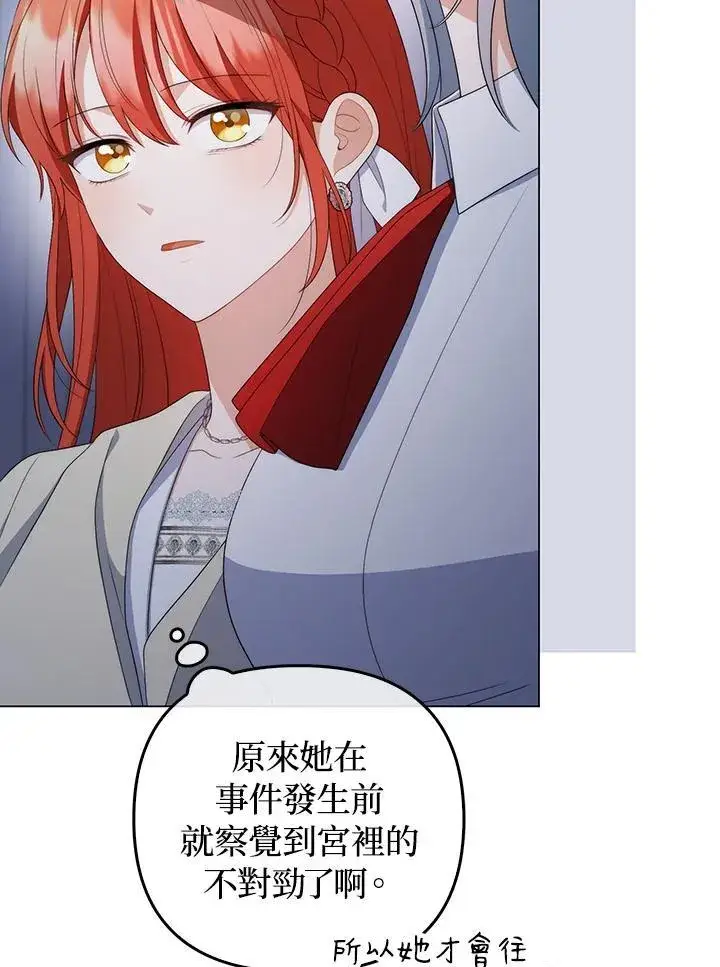 《成为皇帝的专属翻译》第61话图20