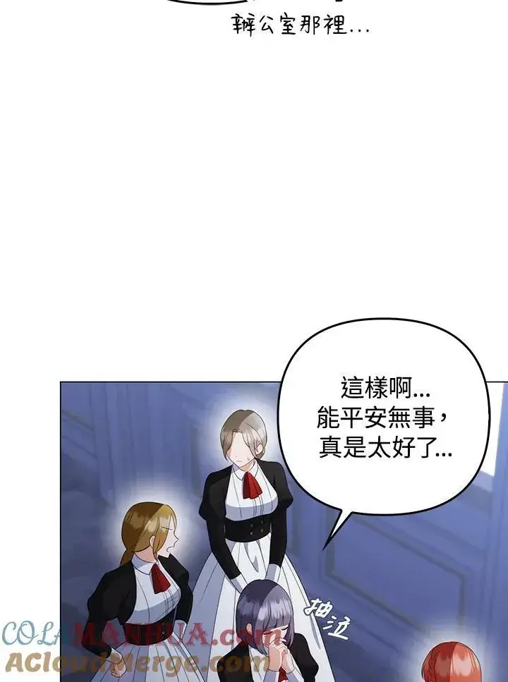 《成为皇帝的专属翻译》第61话图21
