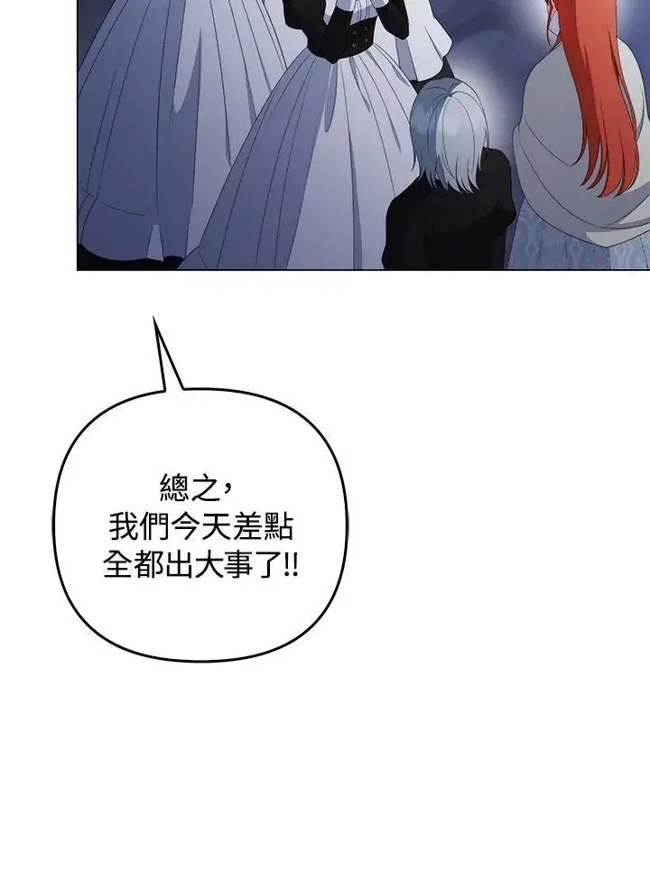 《成为皇帝的专属翻译》第61话图22