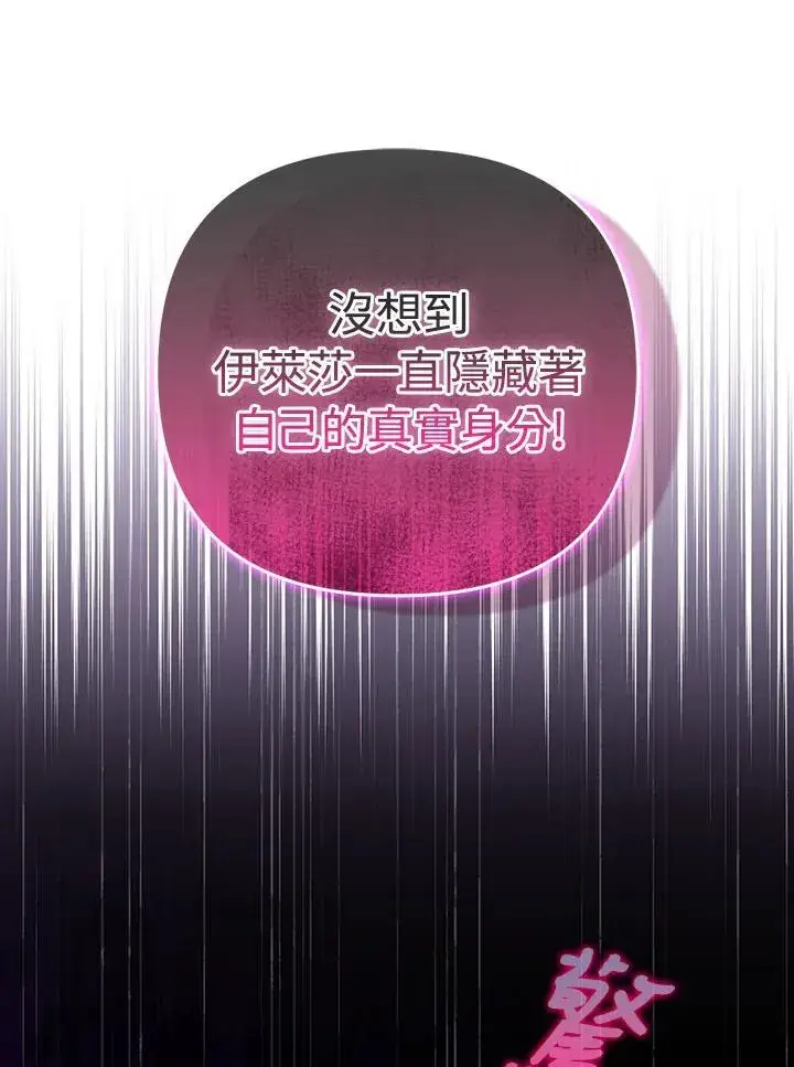 《成为皇帝的专属翻译》第61话图23