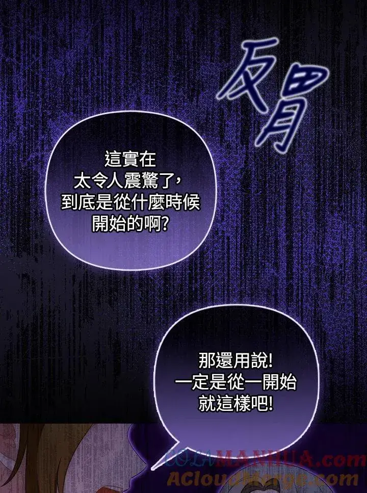 《成为皇帝的专属翻译》第61话图25