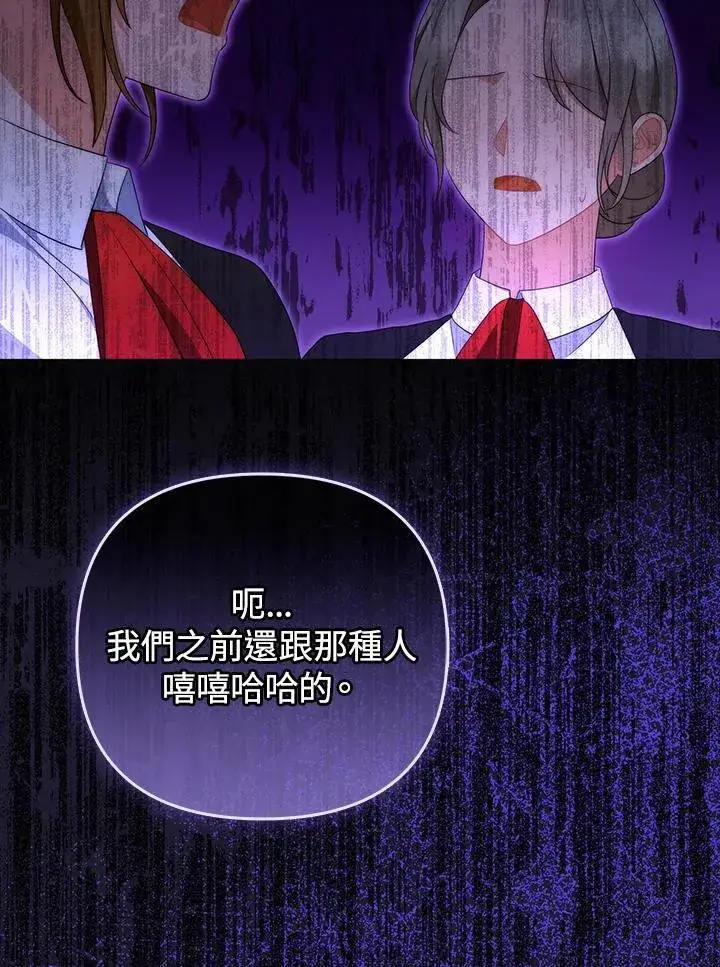 《成为皇帝的专属翻译》第61话图26