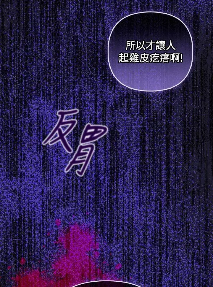 《成为皇帝的专属翻译》第61话图27