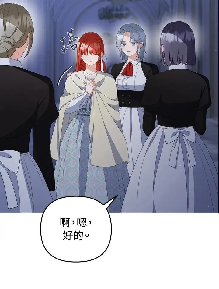 《成为皇帝的专属翻译》第61话图34
