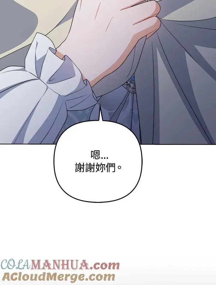 《成为皇帝的专属翻译》第61话图37