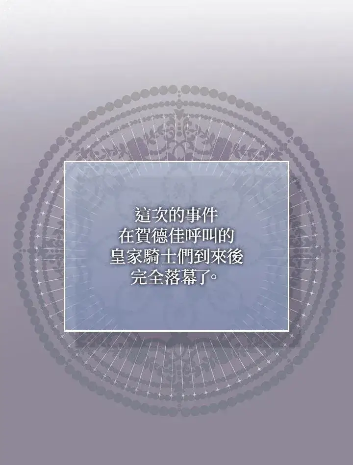 《成为皇帝的专属翻译》第61话图38