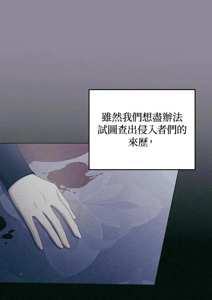 《成为皇帝的专属翻译》第61话图39