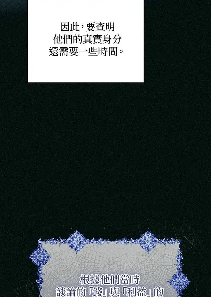 《成为皇帝的专属翻译》第61话图42