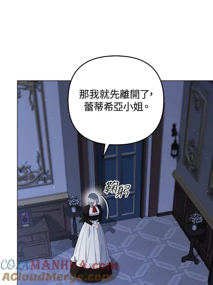 《成为皇帝的专属翻译》第61话图49
