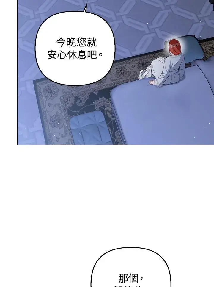 《成为皇帝的专属翻译》第61话图50