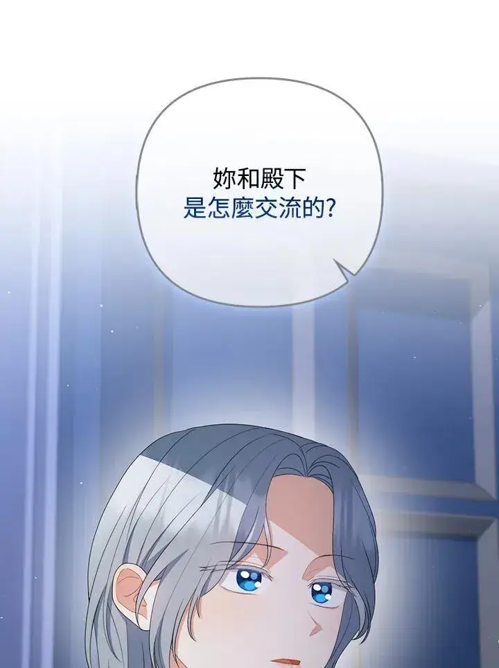 《成为皇帝的专属翻译》第61话图52