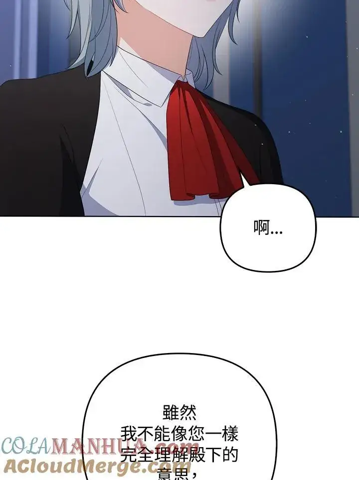 《成为皇帝的专属翻译》第61话图53
