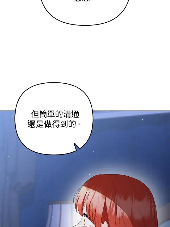 《成为皇帝的专属翻译》第61话图54