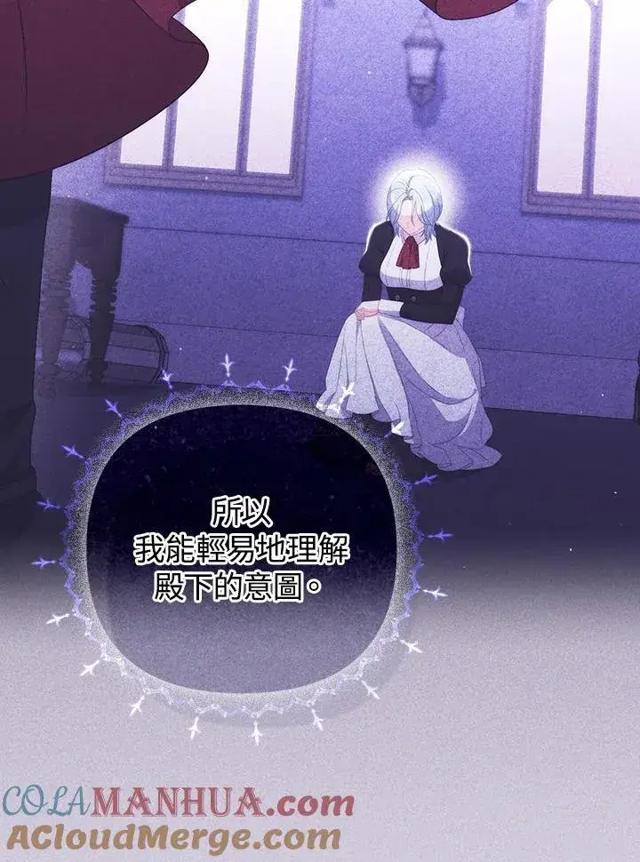 《成为皇帝的专属翻译》第61话图57