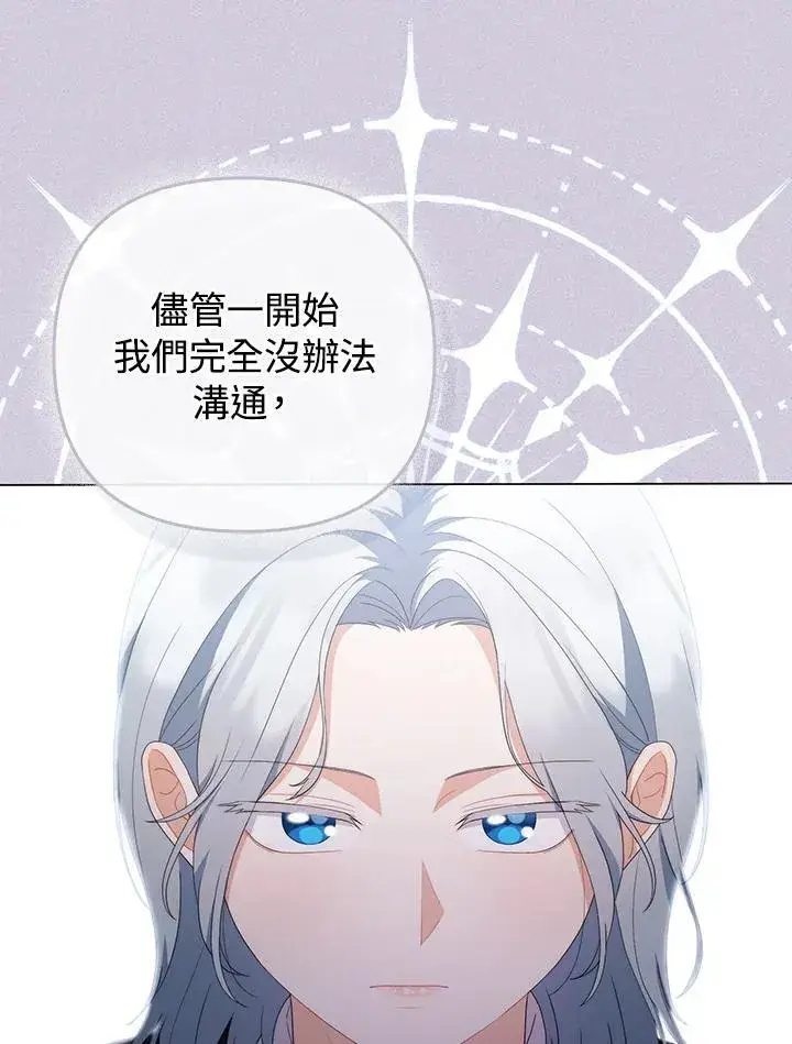 《成为皇帝的专属翻译》第61话图58