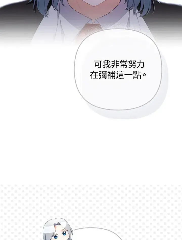 《成为皇帝的专属翻译》第61话图59