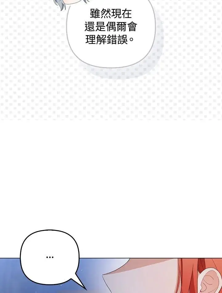 《成为皇帝的专属翻译》第61话图60