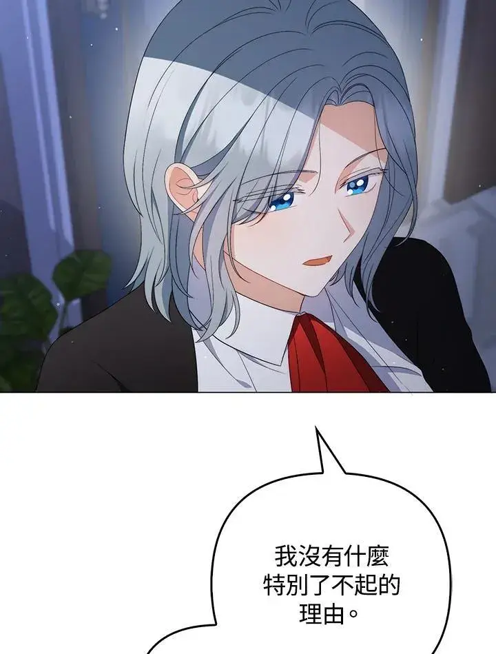 《成为皇帝的专属翻译》第61话图64