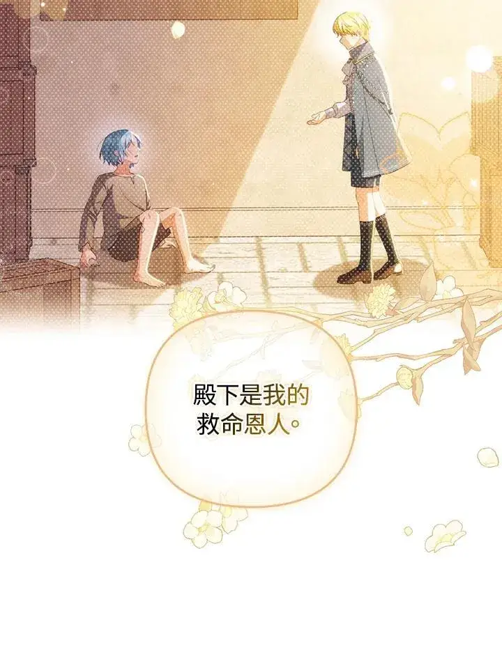 《成为皇帝的专属翻译》第61话图66